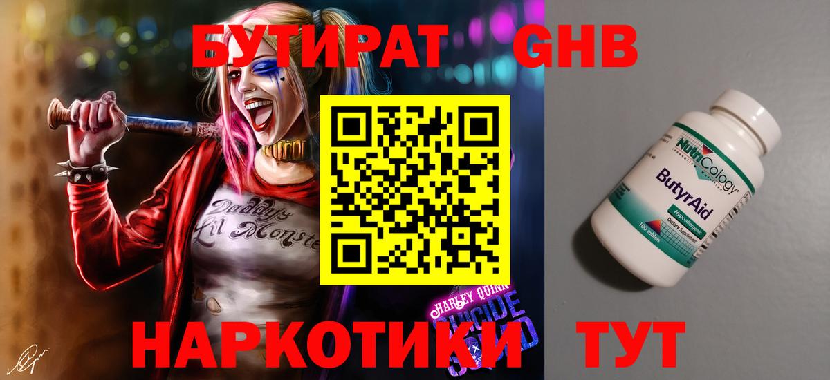 БУТИРАТ  Вход с VPN  Ханты-Мансийск  Бутират оксана 