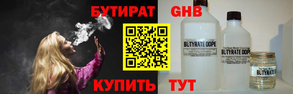 Бутират бутик Ханты-Мансийск