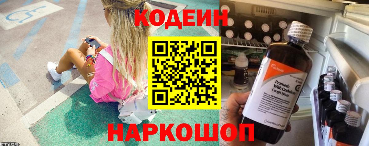 Codein напиток Lean (лин) Ханты-Мансийск