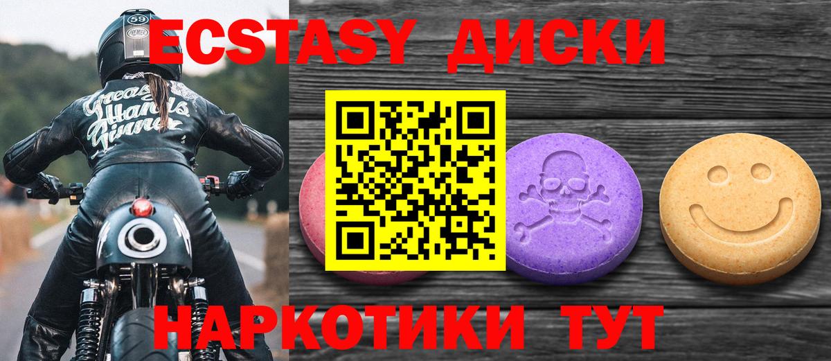 Ханты-Мансийск  Ecstasy диски  ЭКСТАЗИ круглые  Вход с VPN 