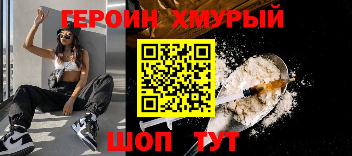 Ханты-Мансийск  Героин афганец  ГЕРОИН  Вход с VPN 