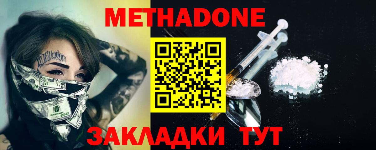 Ханты-Мансийск  Метадон белоснежный  Метадон мёд  Вход с VPN 